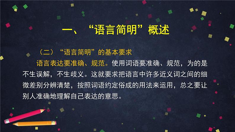 第六单元《写作 语言简明》（课件+教案+练习）05