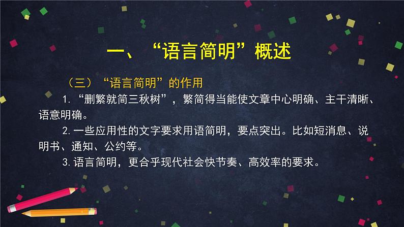 第六单元《写作 语言简明》（课件+教案+练习）06