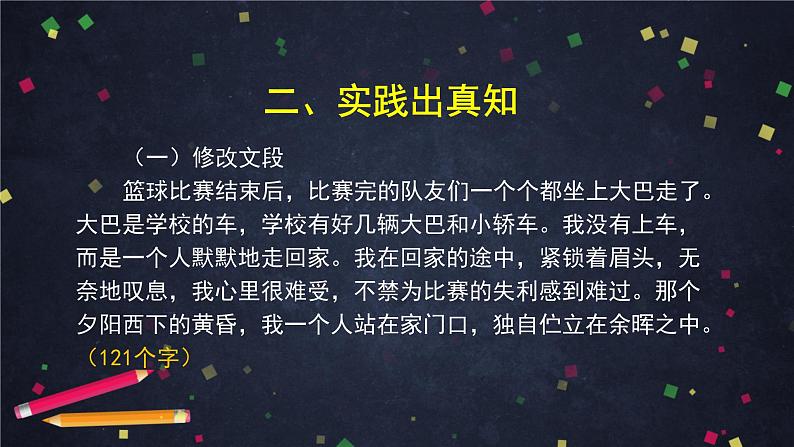 第六单元《写作 语言简明》（课件+教案+练习）07