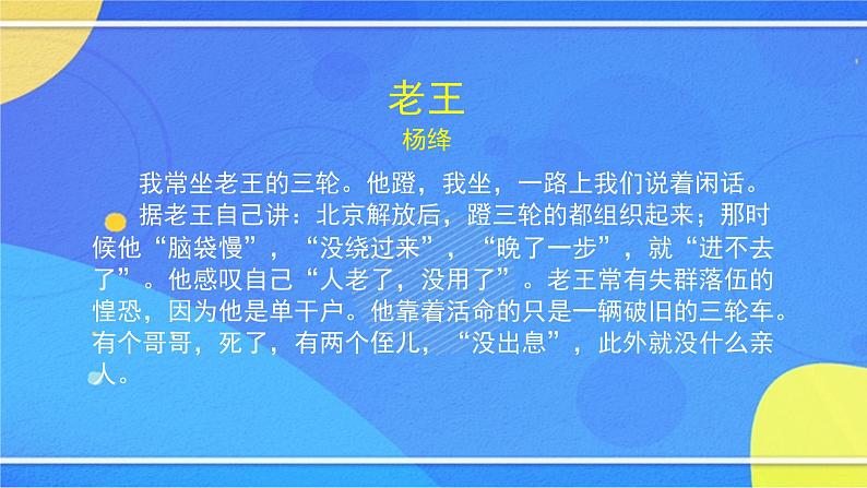《老王》（1）-2PPT课件第3页