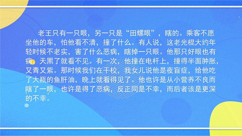 《老王》（1）-2PPT课件第4页