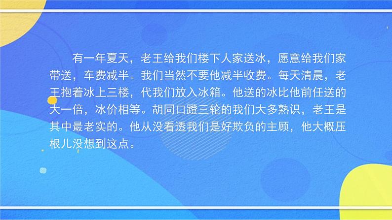 《老王》（1）-2PPT课件第6页