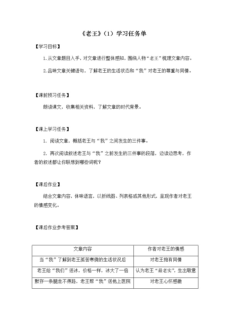 《老王》（1）-3学习任务单第1页