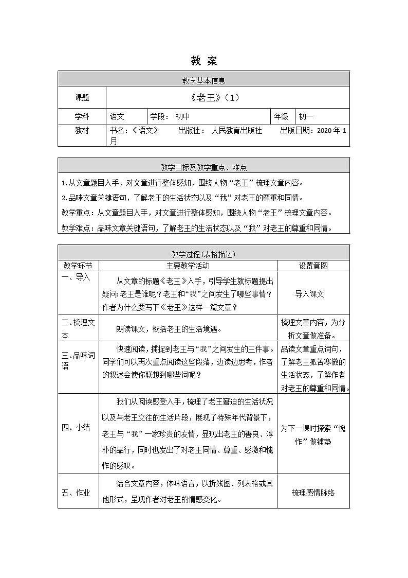 《老王》（1）-1教案第1页