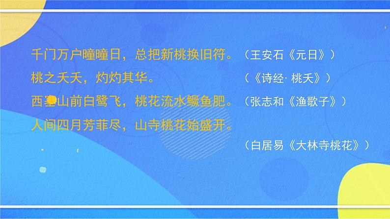 《一棵小桃树》（1）-2PPT课件第2页