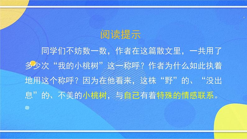 《一棵小桃树》（1）-2PPT课件第4页