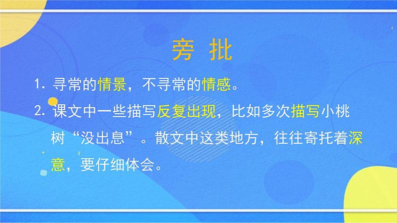 《一棵小桃树》（1）-2PPT课件第8页
