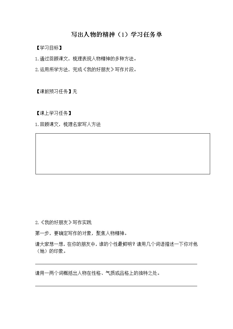 第一单元《写作 写出人物的精神》（1）（课件+教案+练习）01