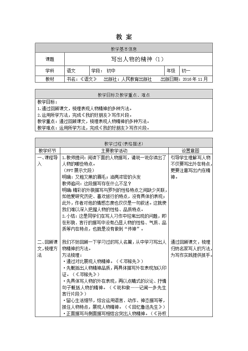 第一单元《写作 写出人物的精神》（1）（课件+教案+练习）01