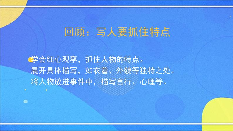 第一单元《写作 写出人物的精神》（1）（课件+教案+练习）02