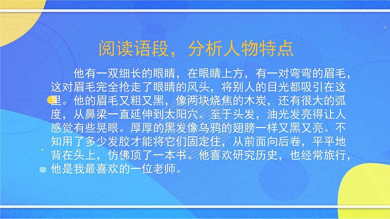 第一单元《写作 写出人物的精神》（1）（课件+教案+练习）03