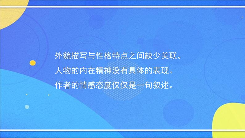 第一单元《写作 写出人物的精神》（1）（课件+教案+练习）05