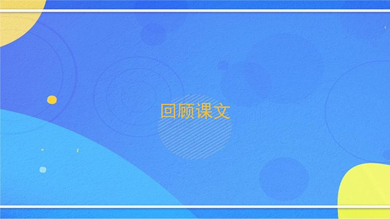 第一单元《写作 写出人物的精神》（1）（课件+教案+练习）07