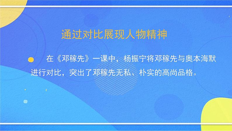 第一单元《写作 写出人物的精神》（1）（课件+教案+练习）08