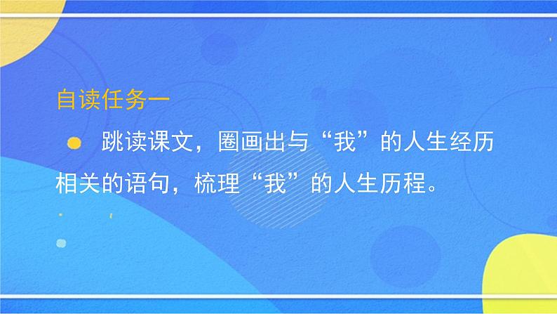 5.2《一棵小桃树》（2）（课件+教案+练习）04