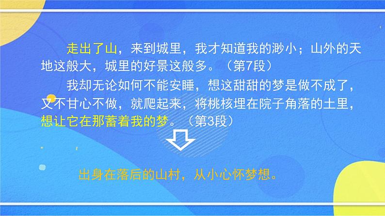 5.2《一棵小桃树》（2）（课件+教案+练习）05