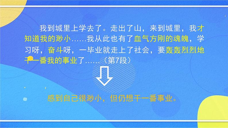 5.2《一棵小桃树》（2）（课件+教案+练习）06