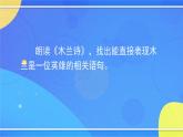 2.5《木兰诗》（2）（课件+教案+练习）