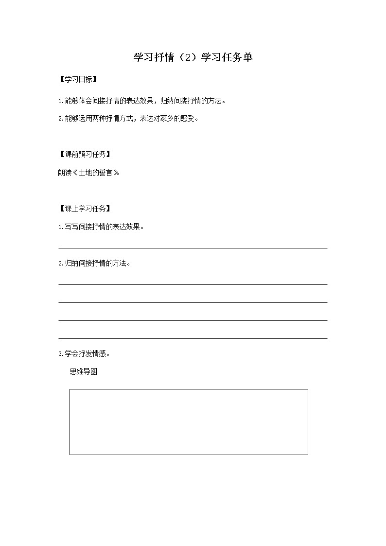 第二单元《写作 学习抒情》（1）（课件+教案+练习）01