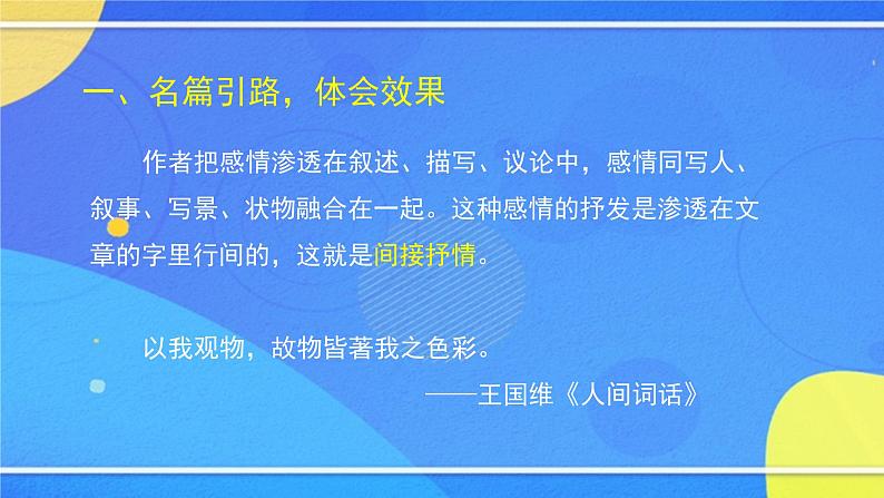 第二单元《写作 学习抒情》（1）（课件+教案+练习）04