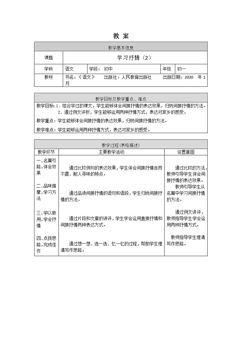 第二单元《写作 学习抒情》（2）（课件+教案+练习）01