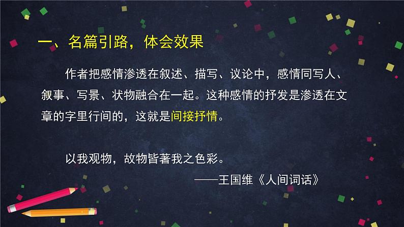 第二单元《写作 学习抒情》（2）（课件+教案+练习）04