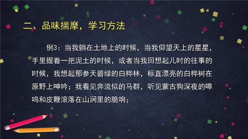 第二单元《写作 学习抒情》（2）（课件+教案+练习）05