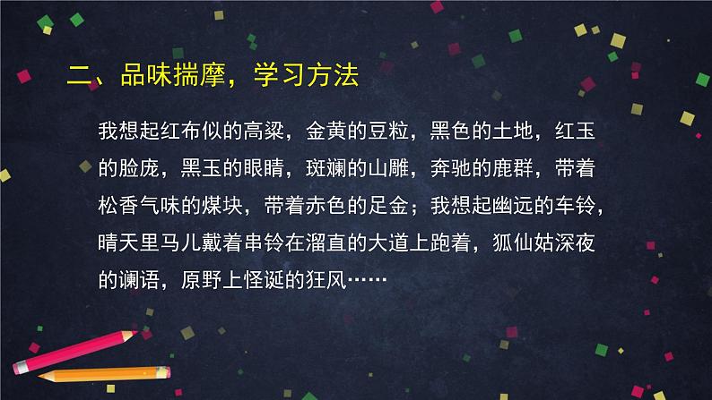 第二单元《写作 学习抒情》（2）（课件+教案+练习）06