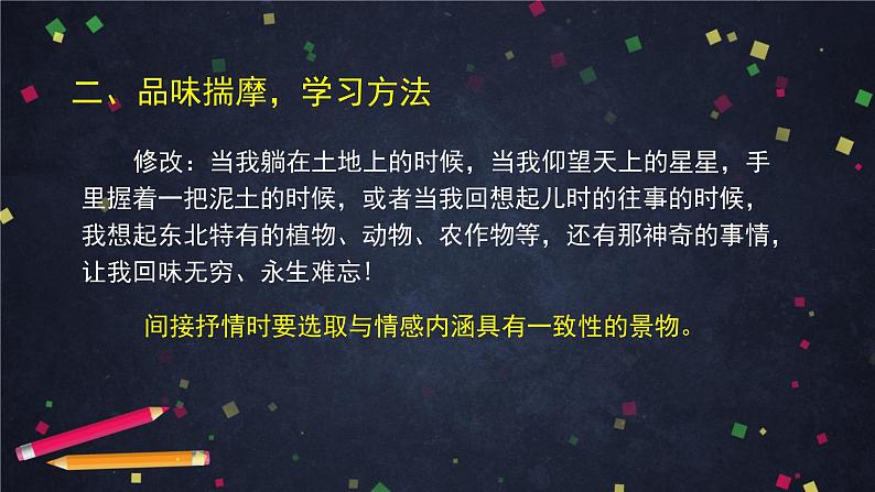 第二单元《写作 学习抒情》（2）（课件+教案+练习）08