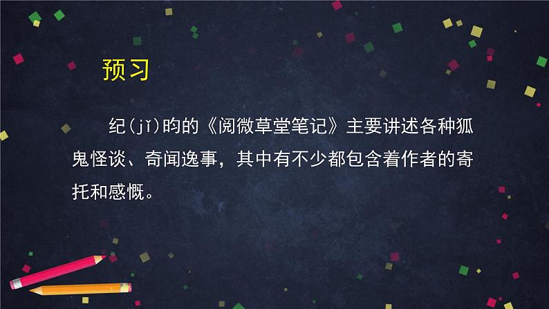 6.4河中石兽（课件+教案+练习）03
