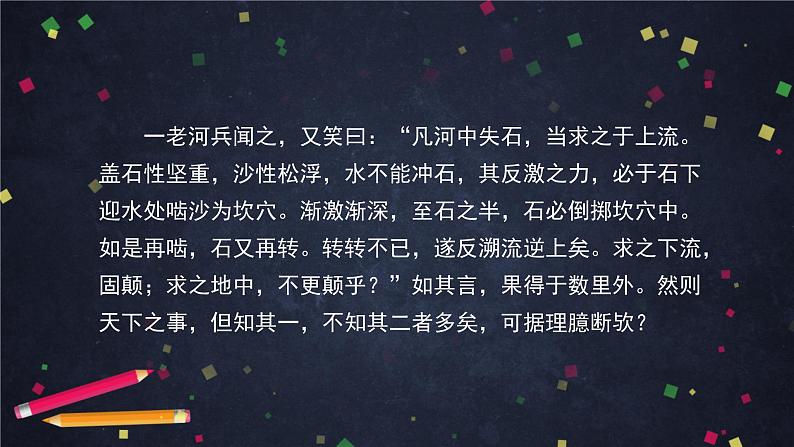 6.4河中石兽（课件+教案+练习）05