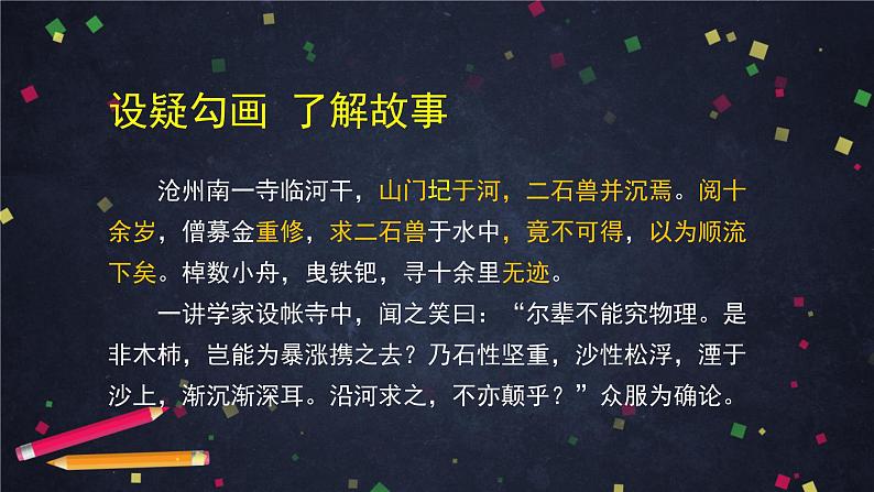 6.4河中石兽（课件+教案+练习）07