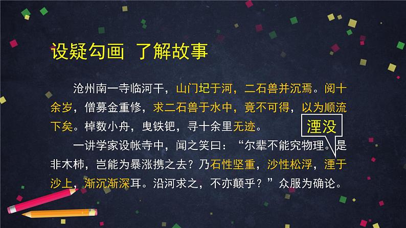 6.4河中石兽（课件+教案+练习）08
