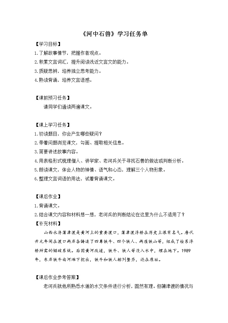 6.4河中石兽（课件+教案+练习）01