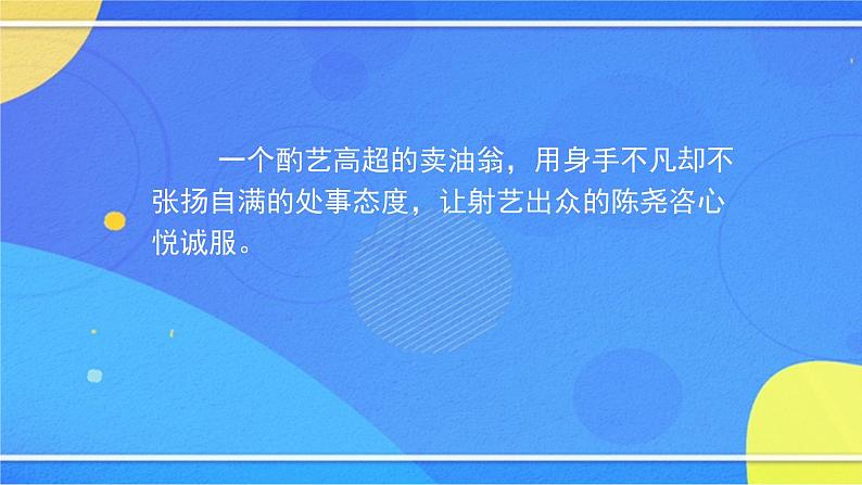 《卖油翁》（2）-2PPT课件第4页