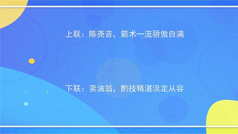 《卖油翁》（2）-2PPT课件第7页