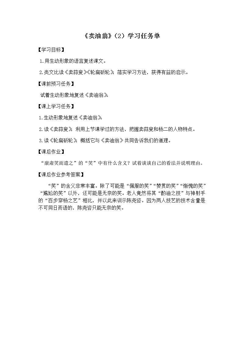 《卖油翁》（2）-3学习任务单第1页
