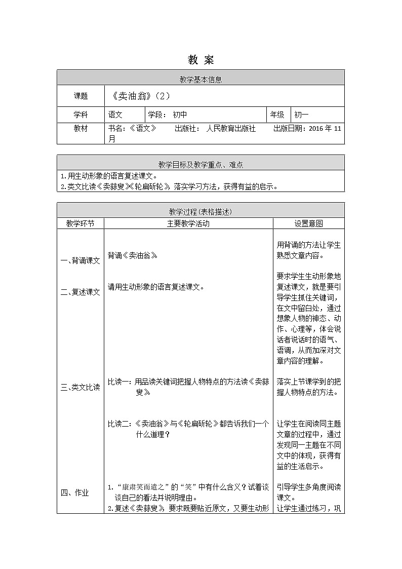 《卖油翁》（2）-1教案第1页
