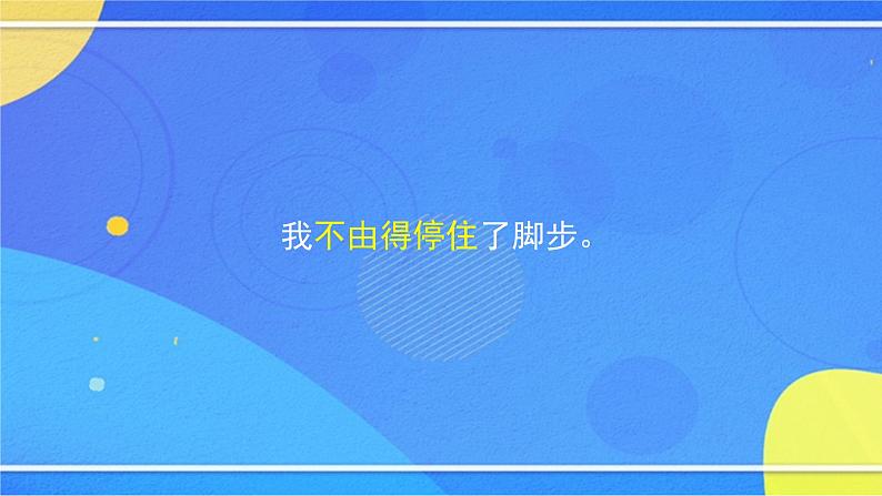 初一语文(统编版)-《紫藤萝瀑布》（1）-2PPT课件第5页