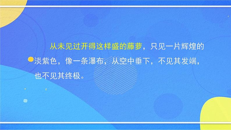 初一语文(统编版)-《紫藤萝瀑布》（1）-2PPT课件第7页