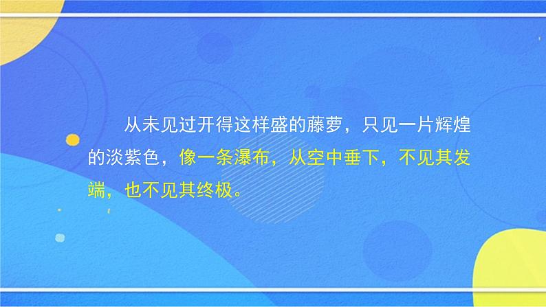初一语文(统编版)-《紫藤萝瀑布》（1）-2PPT课件第8页
