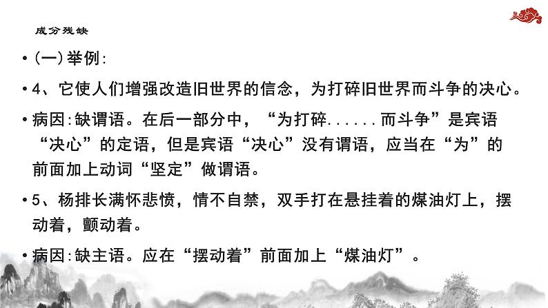 病句专项复习课件（共29张ppt）2021-2022学年部编版语文七年级上册第4页