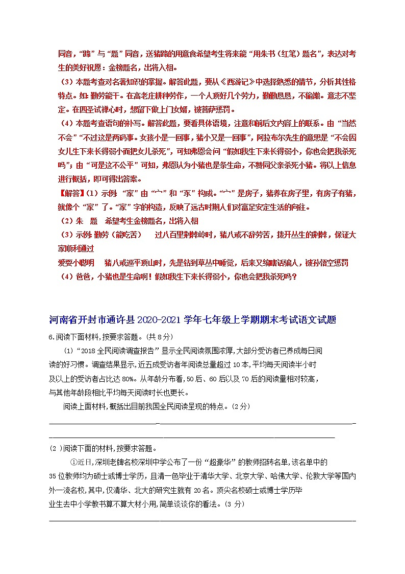 综合性学习专题-河南省部分地区2020-2021学年上学期七年级语文期末试卷分类汇编第2页