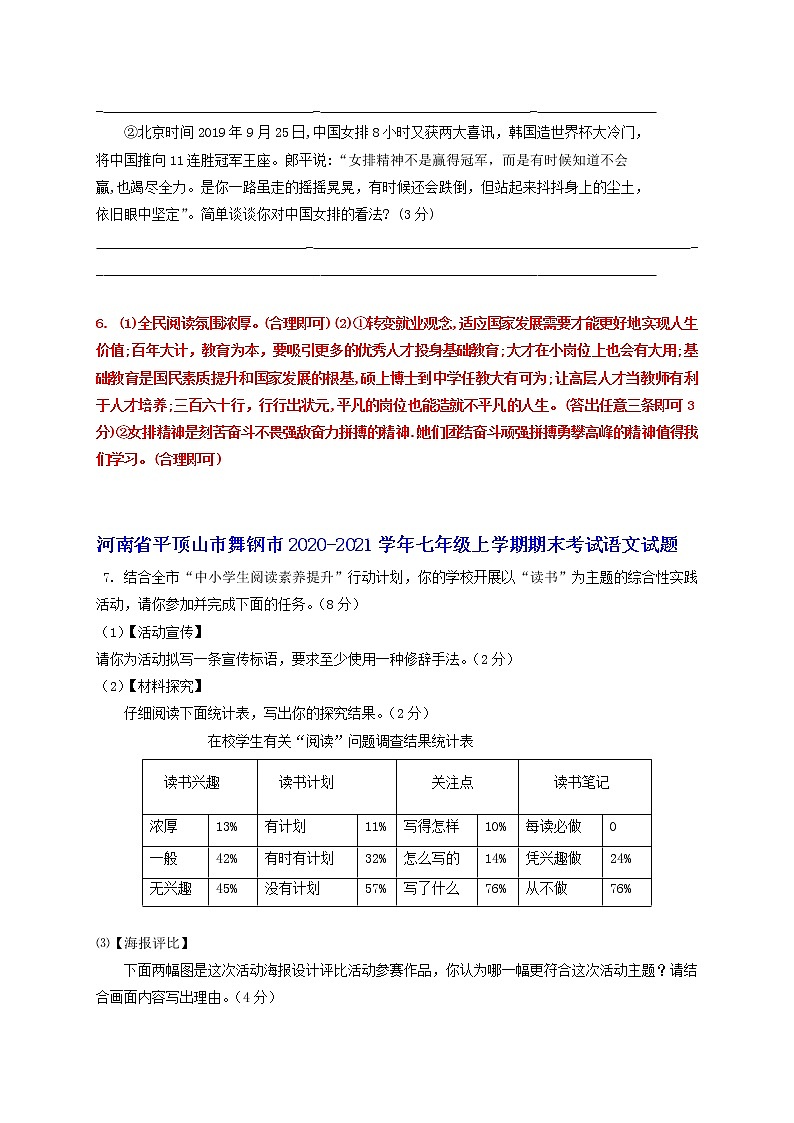 综合性学习专题-河南省部分地区2020-2021学年上学期七年级语文期末试卷分类汇编第3页