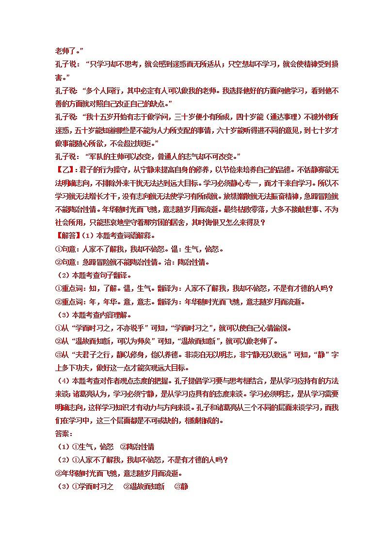 文言文阅读专题-河南省部分地区2020-2021学年上学期七年级语文期末试卷分类汇编第2页