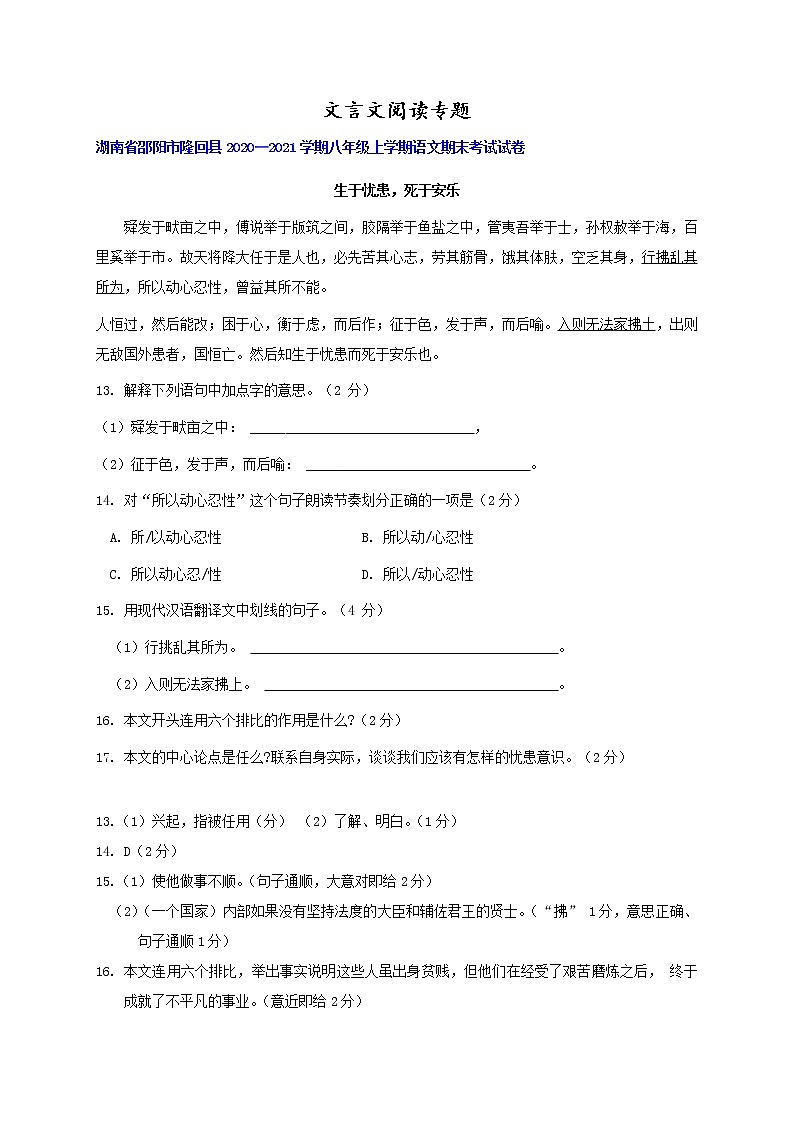 文言文阅读专题：湖南省部分地区2020-2021学年上学期八年级语文期末试卷分类汇编第1页