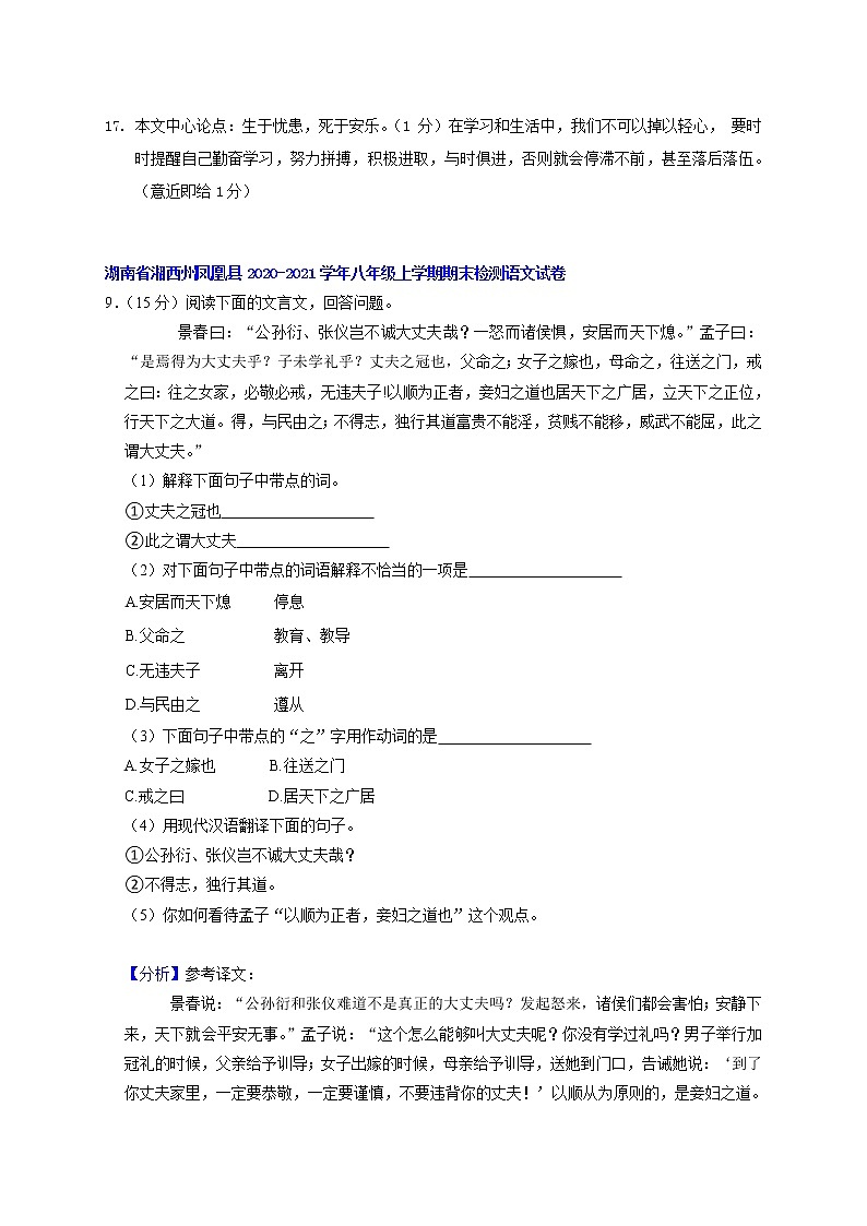 文言文阅读专题：湖南省部分地区2020-2021学年上学期八年级语文期末试卷分类汇编第2页