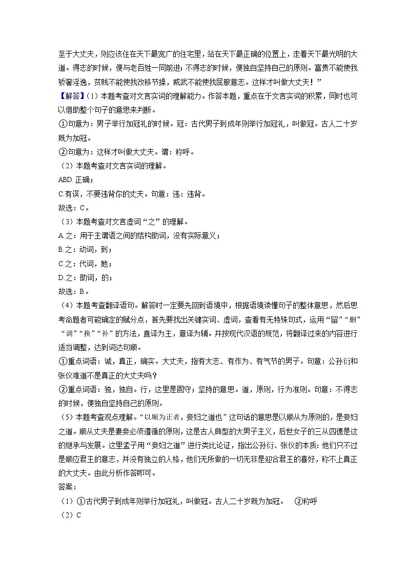 文言文阅读专题：湖南省部分地区2020-2021学年上学期八年级语文期末试卷分类汇编第3页