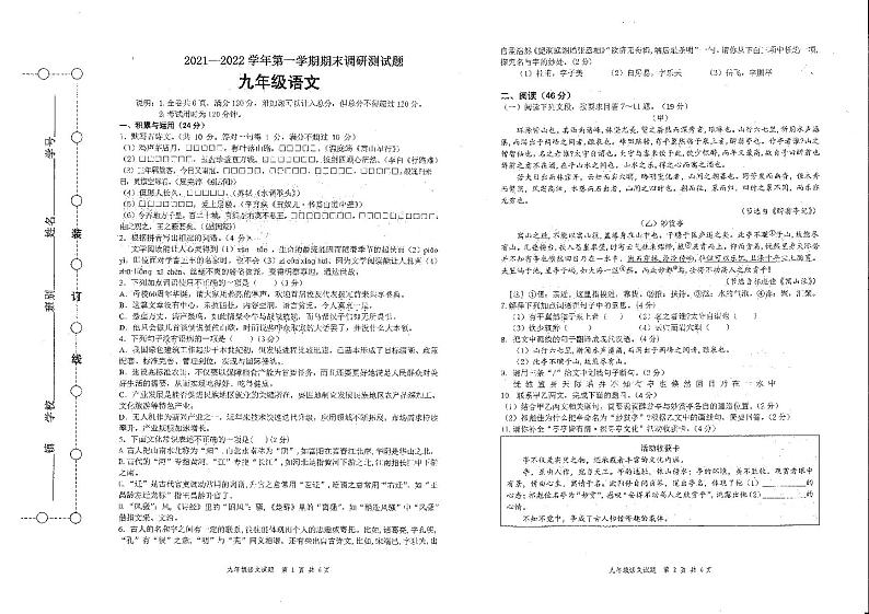 广东省江门市蓬江区2021-2022学年九年级上学期期末统考语文试题01
