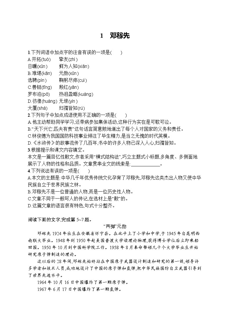 2021（五四制）部编人教版《邓稼先》PPT课件+教案+音频+课时练习（带答案）01